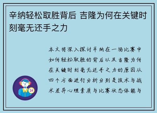辛纳轻松取胜背后 吉隆为何在关键时刻毫无还手之力