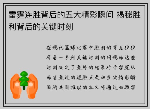 雷霆连胜背后的五大精彩瞬间 揭秘胜利背后的关键时刻 雷霆连胜背后的五大精彩瞬间 揭秘胜利背后的关键时刻