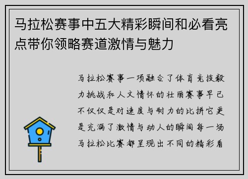 马拉松赛事中五大精彩瞬间和必看亮点带你领略赛道激情与魅力